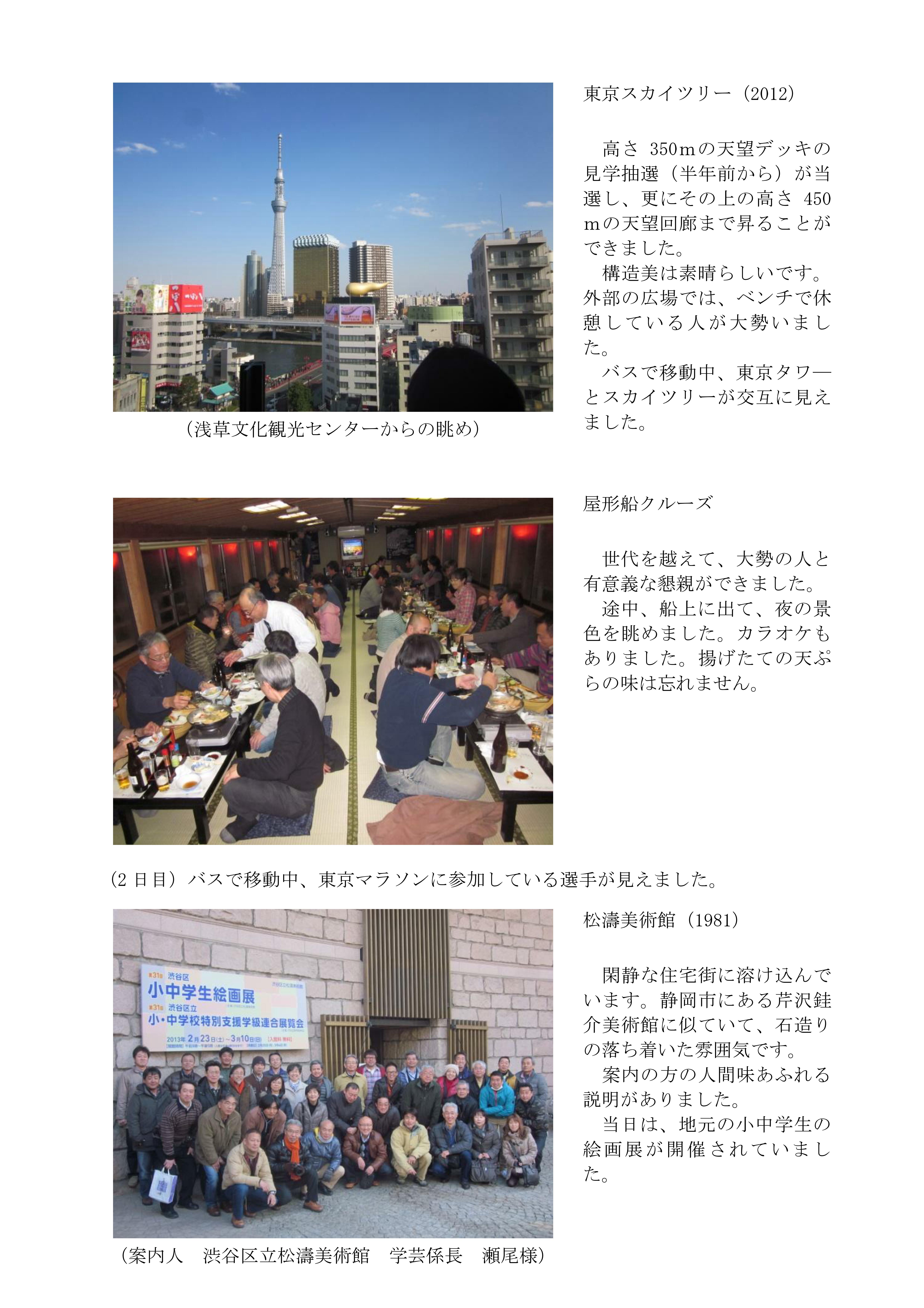 平成24年度 『建築探訪 in 東京』報告書