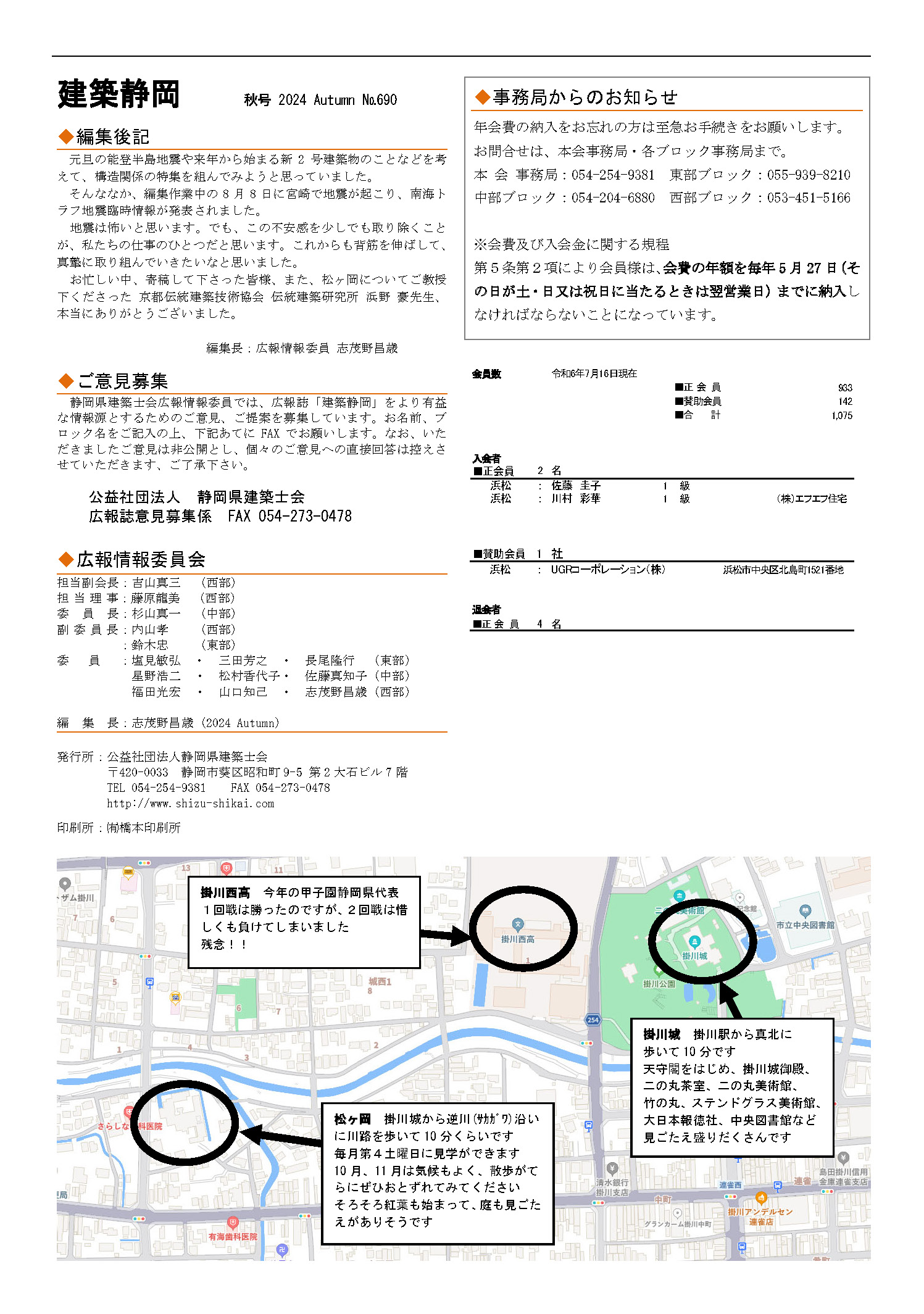 事務局お知らせ