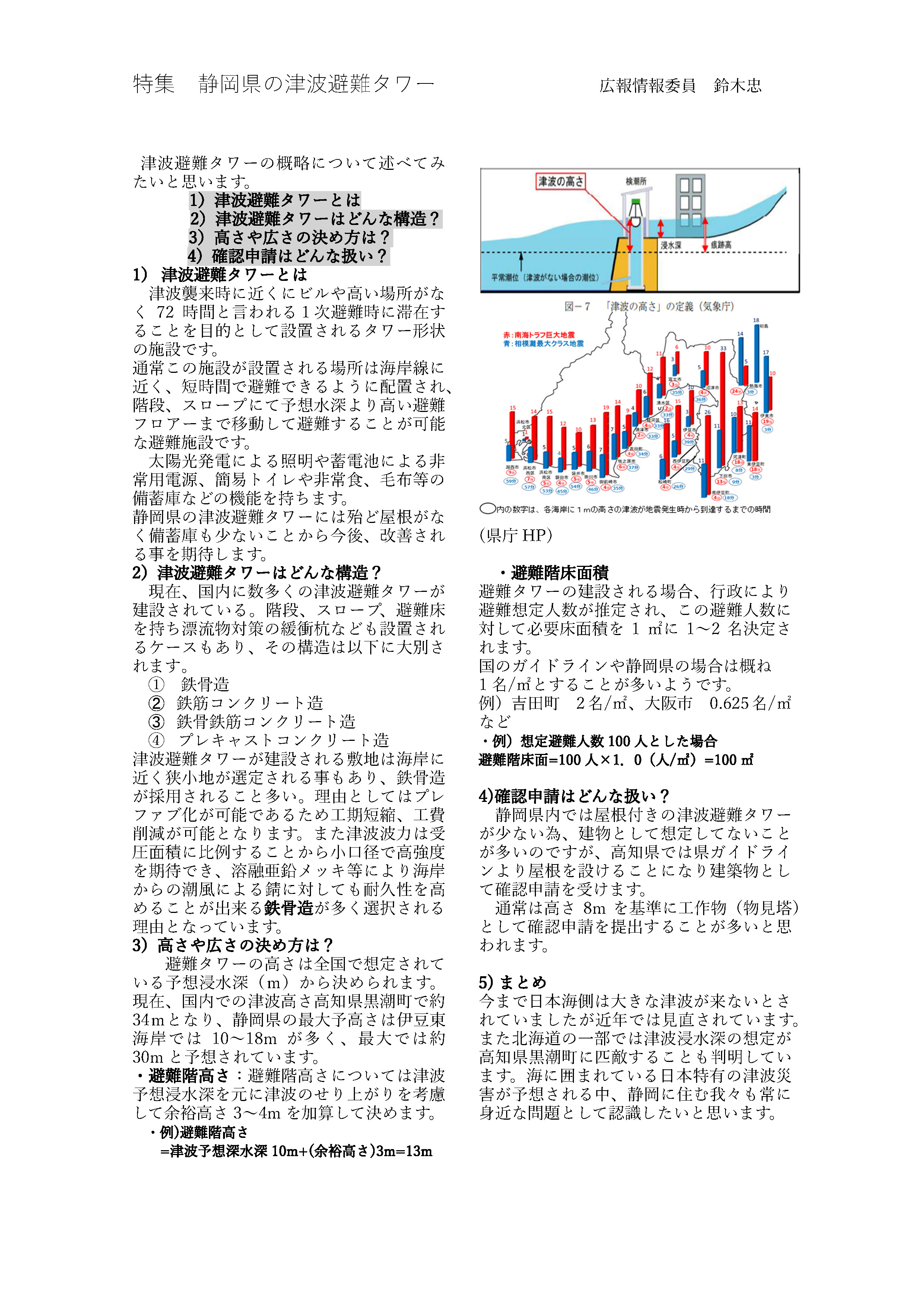 津波避難タワー2